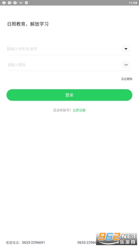 日照教育云学生版app截图3