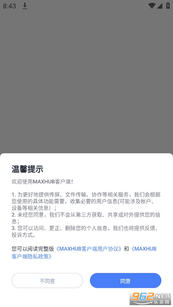 maxhub无线投屏截图3