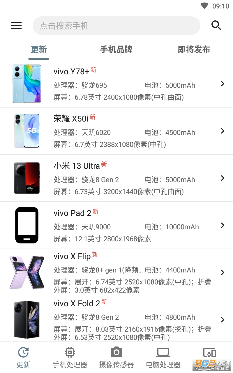 手机性能排行榜app截图4