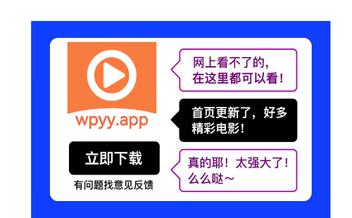 wpyy app_����ӰԺapp�ٷ����ذ�װ_���Ӱ�_��Ͷ����