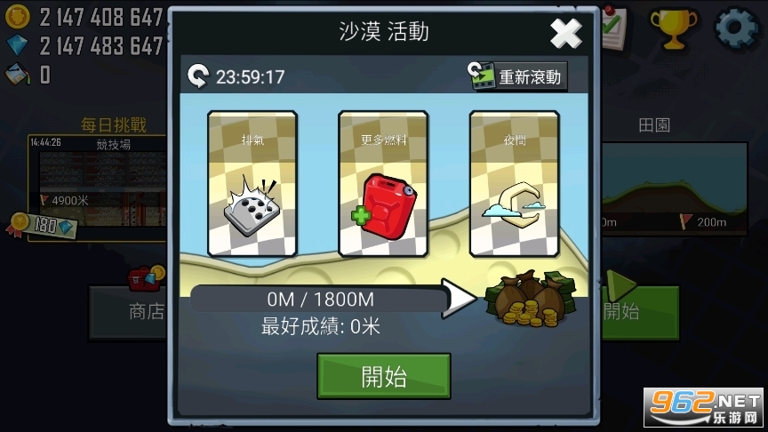 登山赛车破解版2024最新版截图1