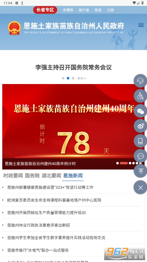 恩政通官方版 恩政通官方版