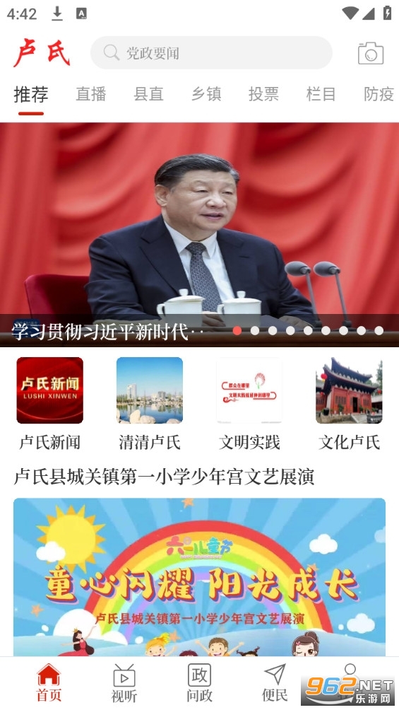 云上卢氏app手机客户端 云上卢氏app手机客户端