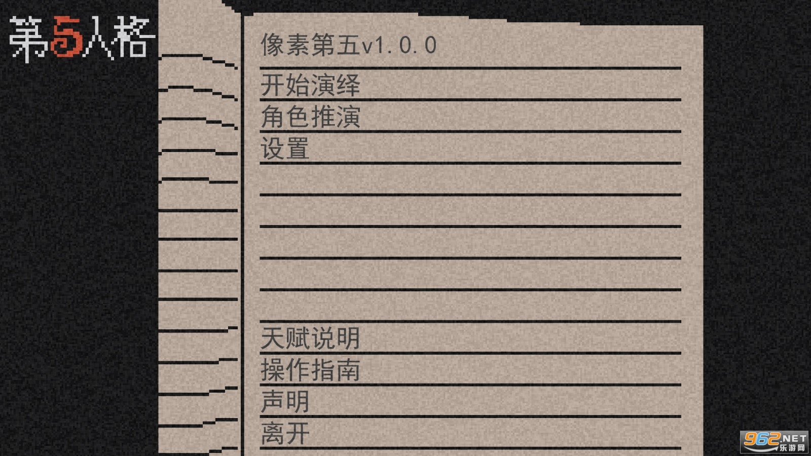 第五人格像素版最新版 第五人格像素版最新版