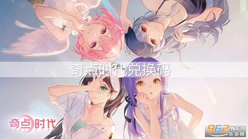 奇点时代兑换码在哪输入 奇点时代兑换码最新 奇点时代兑换码在哪输入 奇点时代兑换码最新