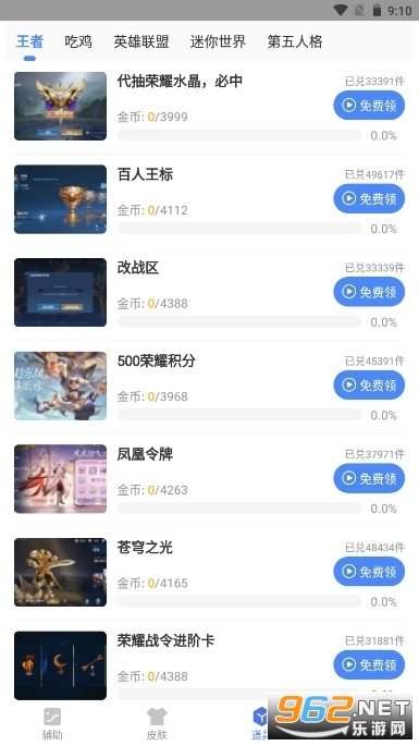 lol兔子换肤助手 lol兔子换肤助手