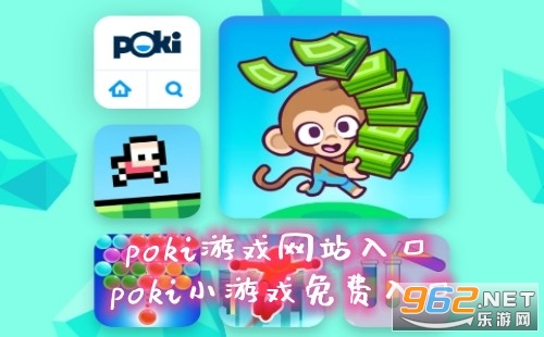 poki��Ϸ��վ��� pokiС��Ϸ������