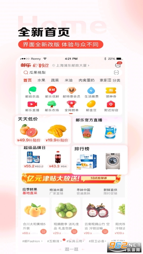 邮乐购app推广 邮乐购app推广