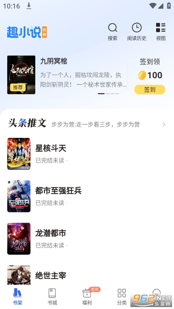 免费趣小说app 免费趣小说app