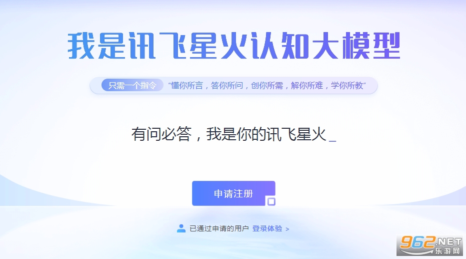 讯飞星火认知大模型官网 讯飞星火认知大模型app下载地址 讯飞星火认知大模型官网 讯飞星火认知大模型app下载地址