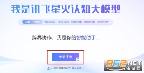 讯飞星火认知大模型官网 讯飞星火认知大模型app下载地址 讯飞星火认知大模型官网 讯飞星火认知大模型app下载地址