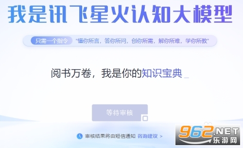 讯飞星火认知大模型官网 讯飞星火认知大模型app下载地址 讯飞星火认知大模型官网 讯飞星火认知大模型app下载地址