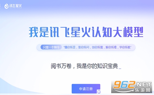 讯飞星火认知大模型怎么用 讯飞星火认知大模型怎么注册 讯飞星火认知大模型怎么用 讯飞星火认知大模型怎么注册
