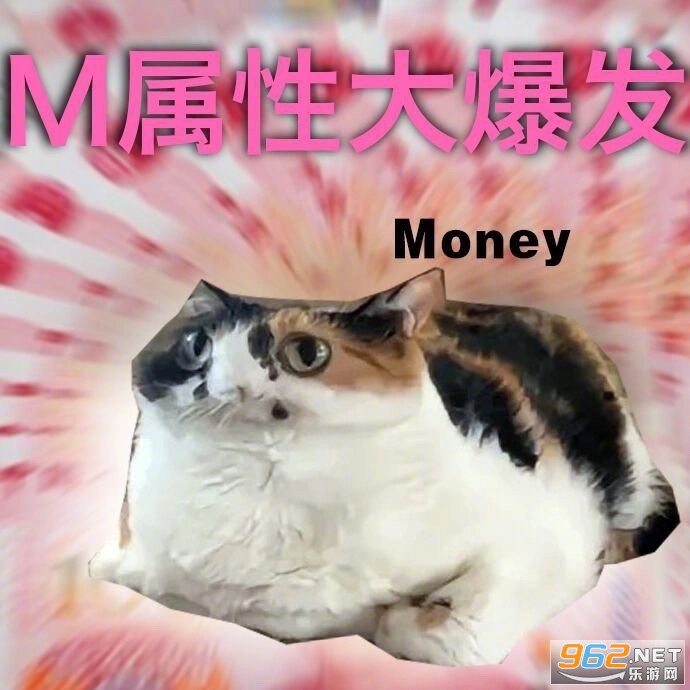 m属性大爆发表情包 m属性大爆发表情包