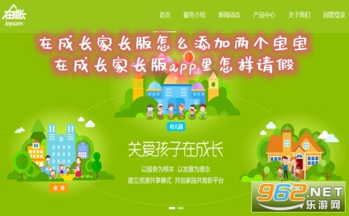 在成长家长版怎么添加两个宝宝 在成长家长版app里怎样请假 在成长家长版怎么添加两个宝宝 在成长家长版app里怎样请假