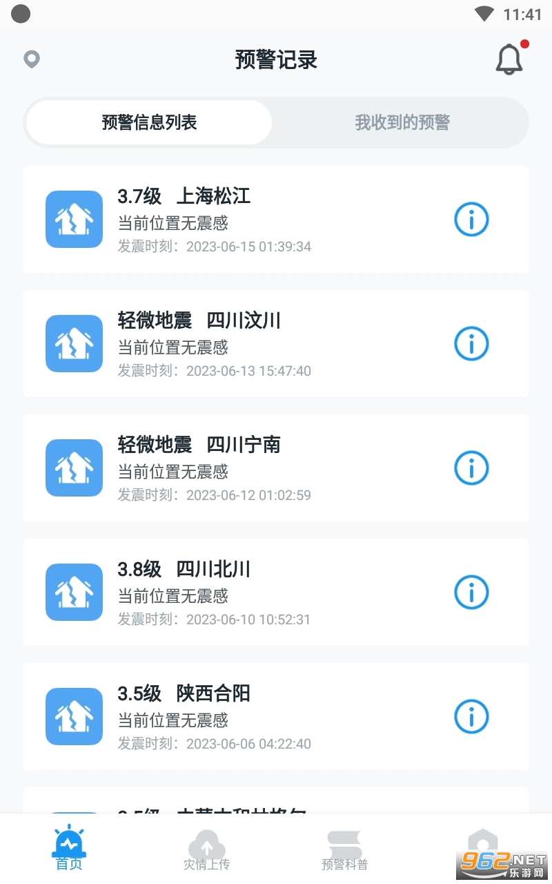 icl地震预警软件最新版 icl地震预警软件最新版