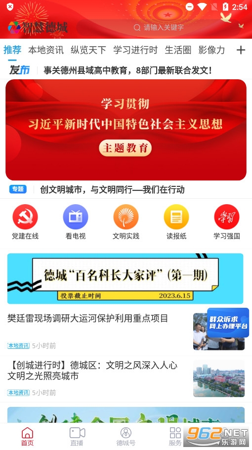 智慧德城app官方版最新版 智慧德城app官方版最新版