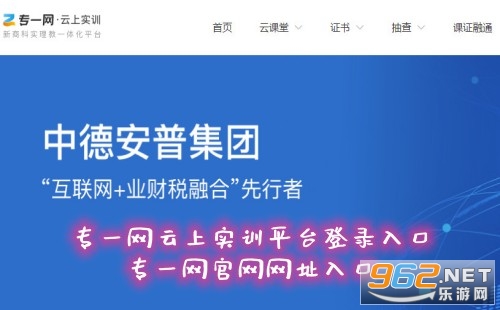 专一网云上实训平台登录入口 专一网官网网址入口 专一网云上实训平台登录入口 专一网官网网址入口