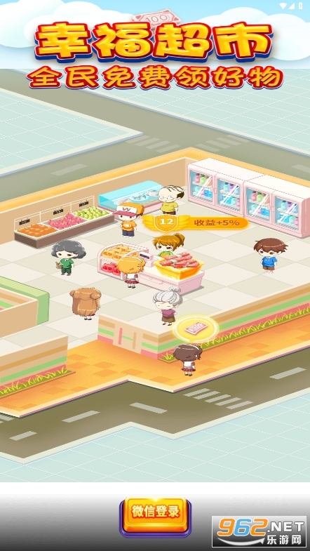 幸福超市赚钱版 幸福超市赚钱版