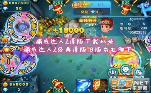捕鱼达人2原版下载地址 捕鱼达人2经典原版旧版本在哪下 捕鱼达人2原版下载地址 捕鱼达人2经典原版旧版本在哪下