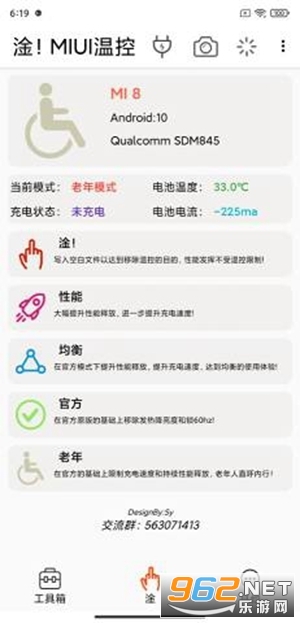 淦MIUI温控最新版 淦MIUI温控最新版