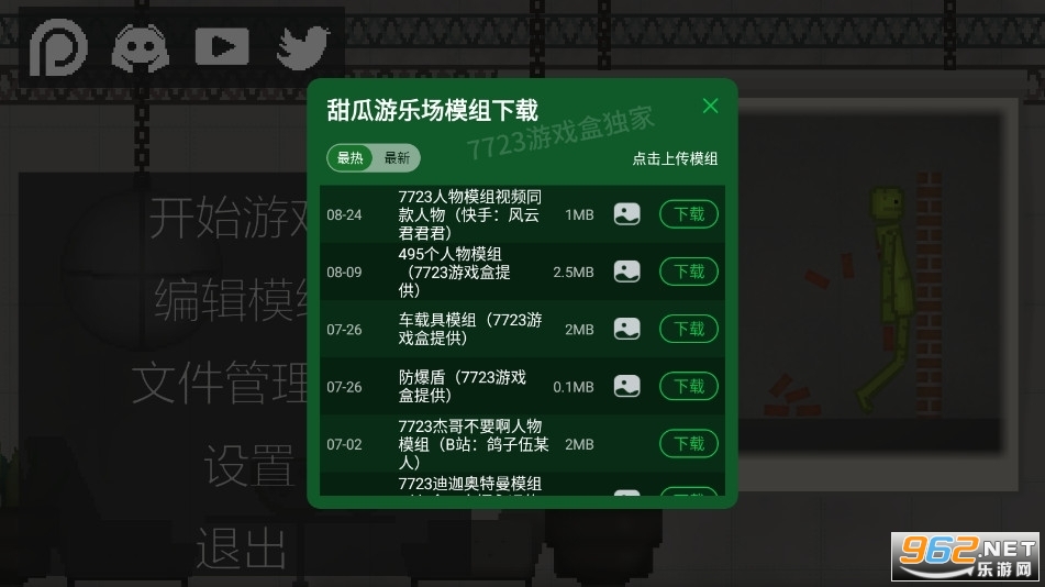 甜瓜游乐场24.5版本 甜瓜游乐场24.5版本