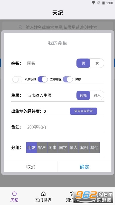 皇极天纪app免费版 皇极天纪app免费版
