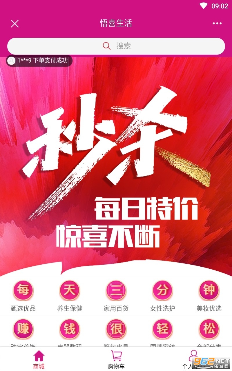 悟喜生活app赚钱软件 悟喜生活app赚钱软件