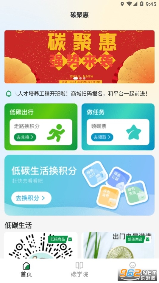 碳聚惠平台官方版 碳聚惠平台官方版