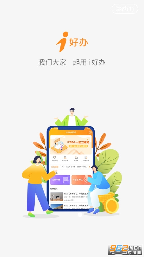 ��ʿ��i�ð�app�ٷ����°� v1.1.0��ͼ1