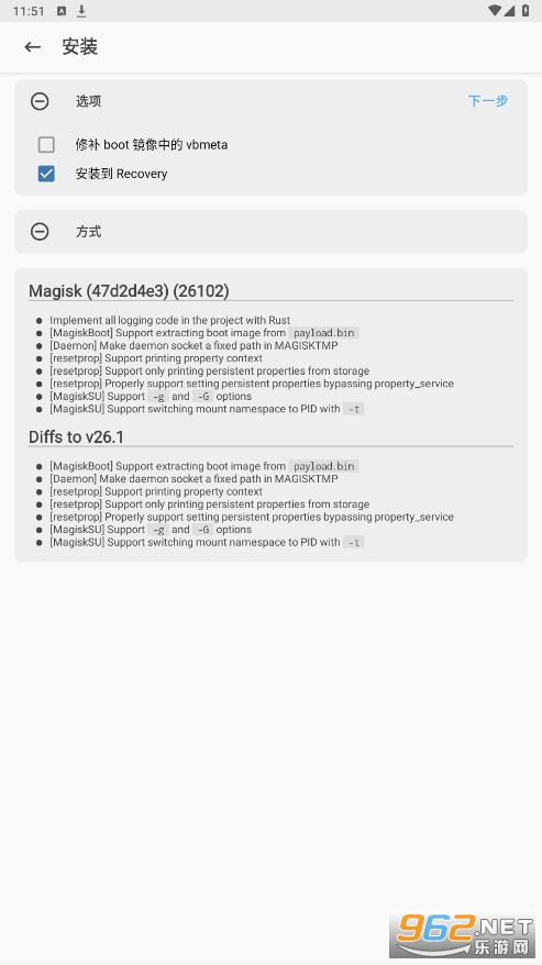 �߼�����ֻ���(Magisk)vd0c93842��ͼ1