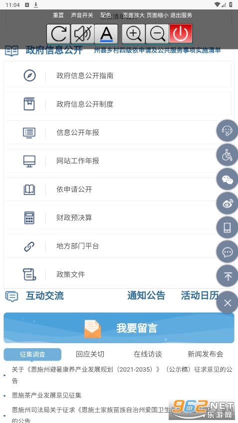 恩政通截图0
