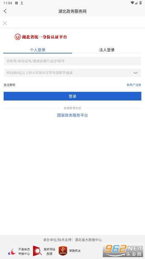 恩政通截图2