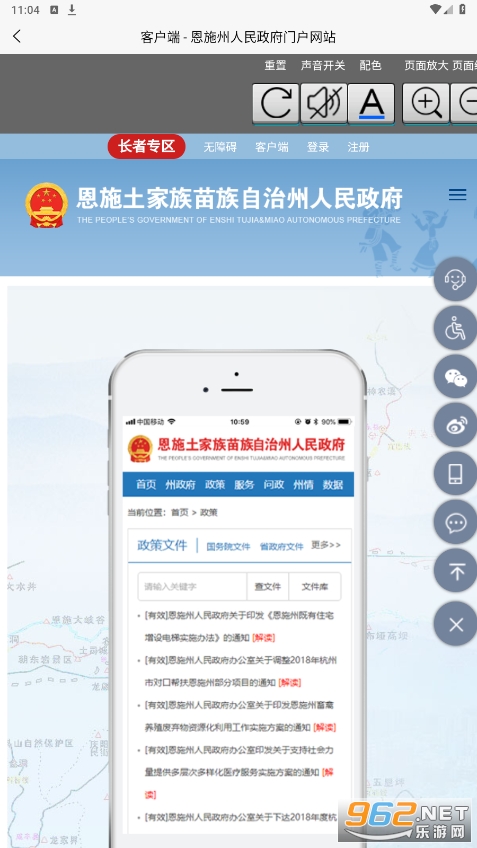 恩政通截图3