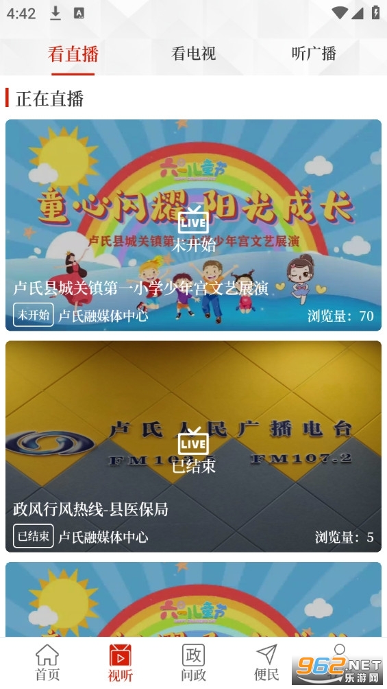 云上卢氏app手机客户端截图3