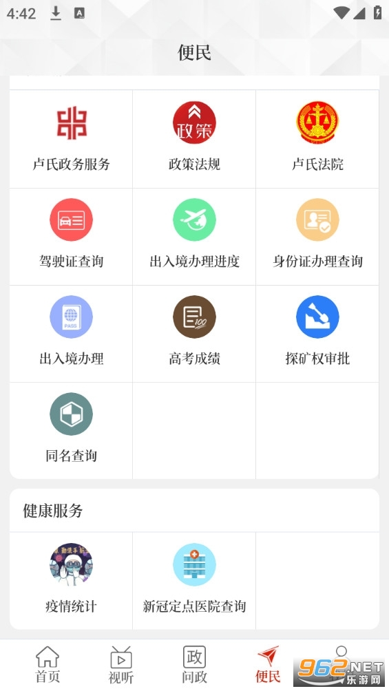 云上卢氏app手机客户端截图0