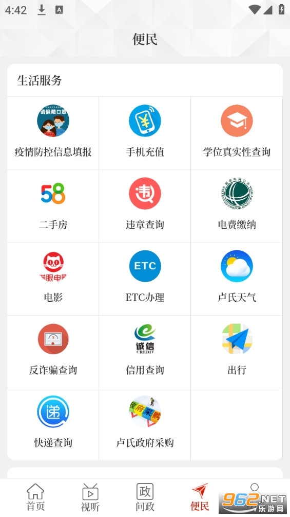 云上卢氏app手机客户端截图2