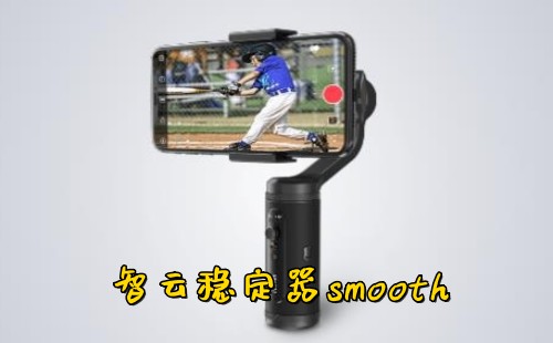 �����ȶ���smooth_�����ȶ���smooth4_�����ȶ���app
