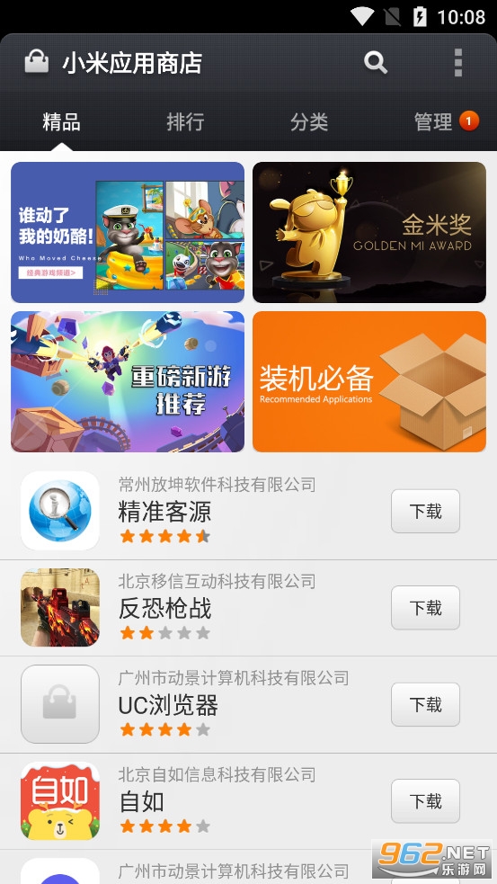 小米应用商店官方app最新版截图0