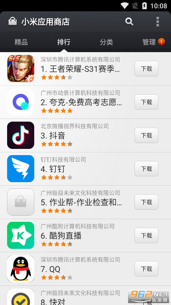 小米应用商店官方app最新版截图1