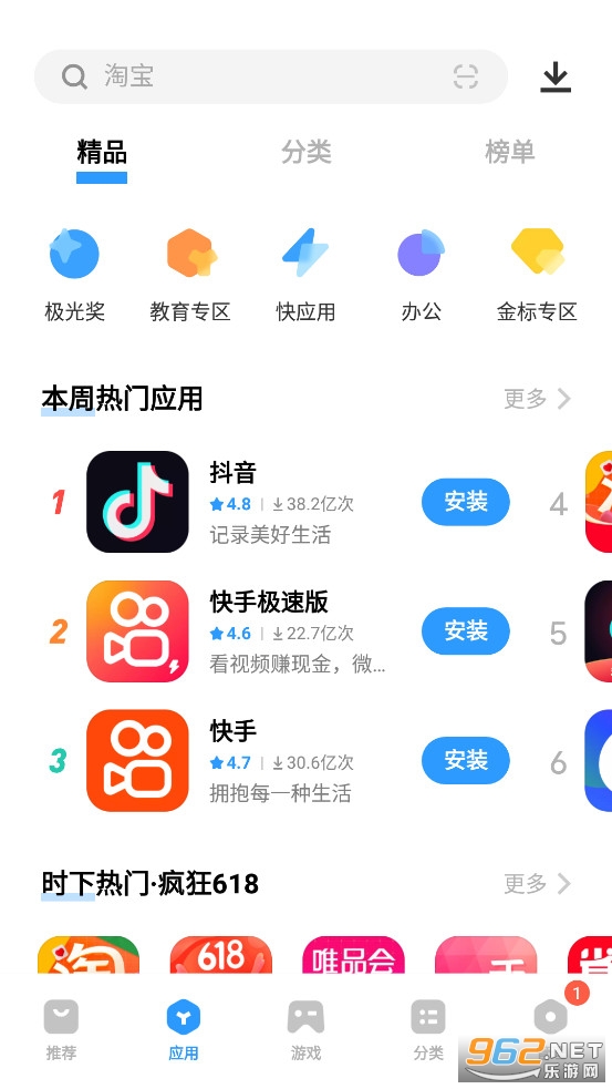 vivo应用商店最新版本截图4
