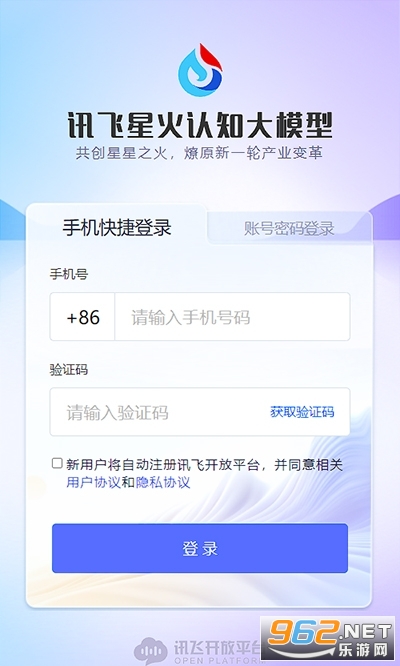 科大讯飞星火app官方版截图2