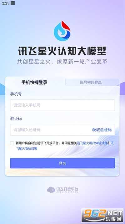 科大讯飞星火ai安卓版截图1