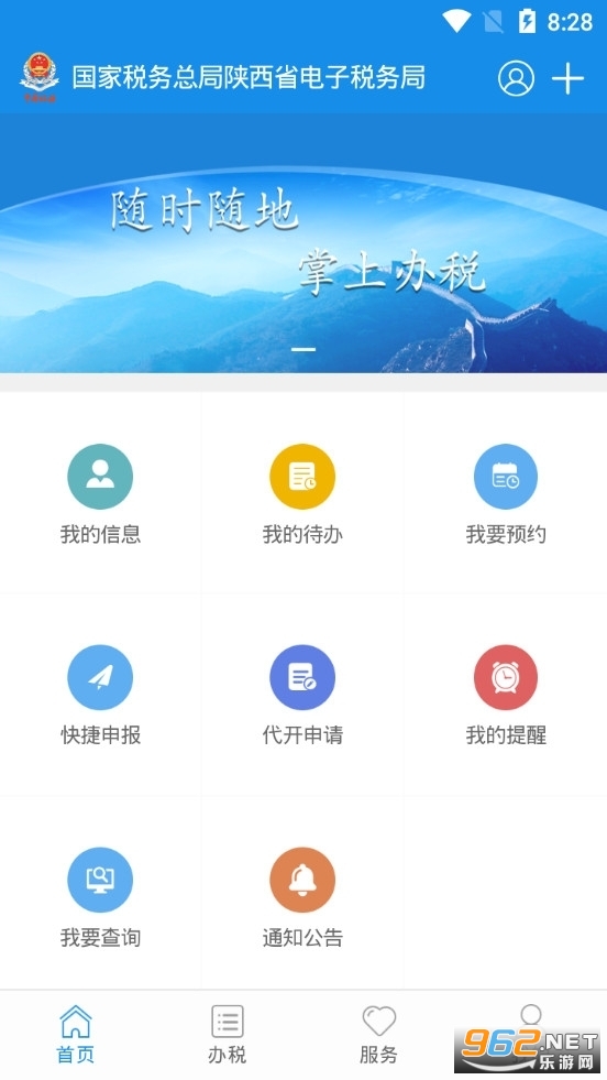 ����˰������ʡ˰����ֻ���Ʊapp��ͼ2