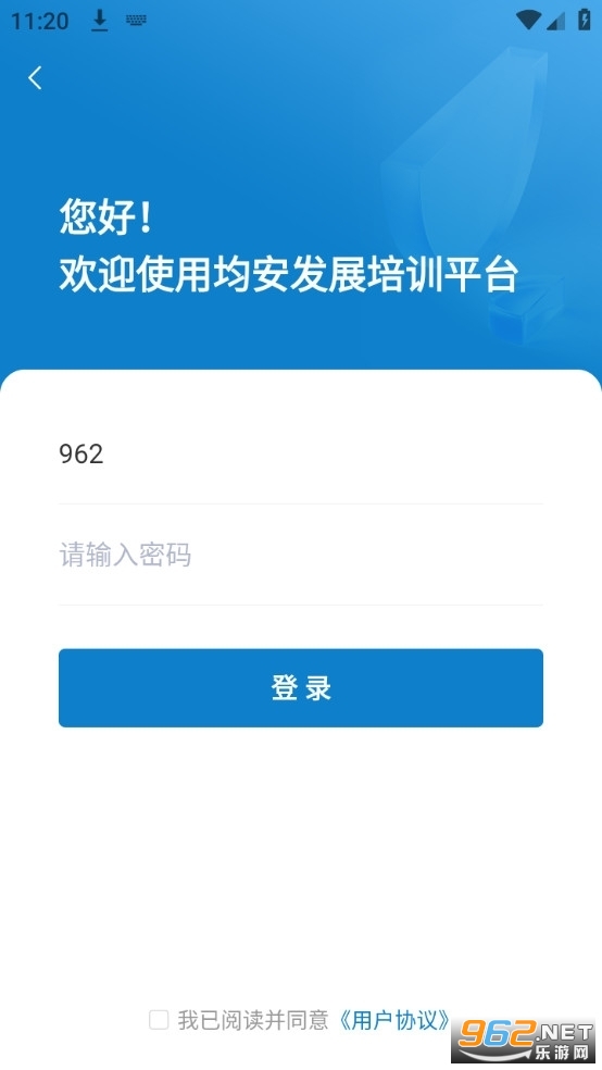 均安发展培训平台app手机官方版截图1