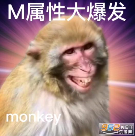 m属性大爆发表情包截图1