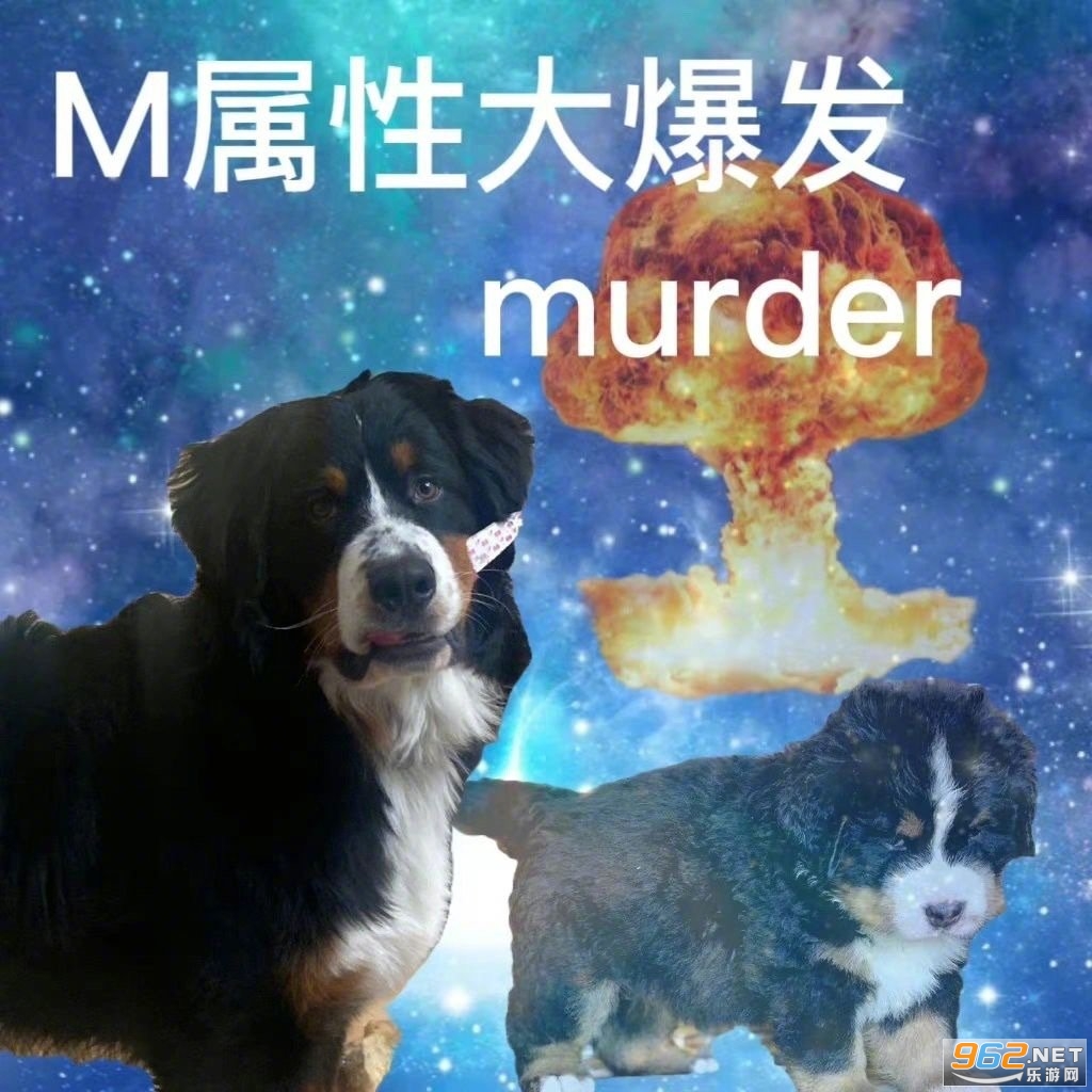 m属性大爆发表情包截图5