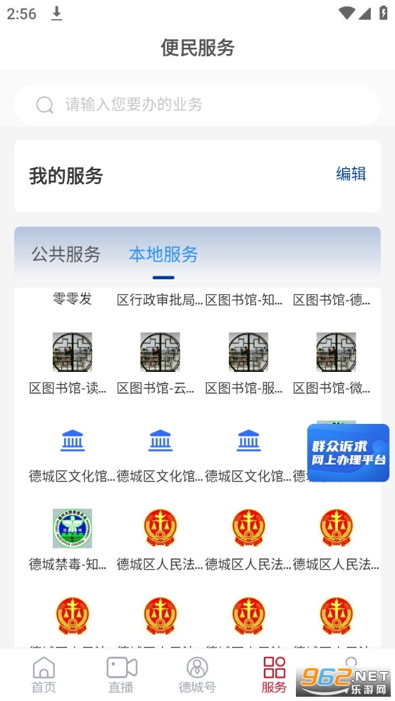 智慧德城客户端最新版本官方版截图0