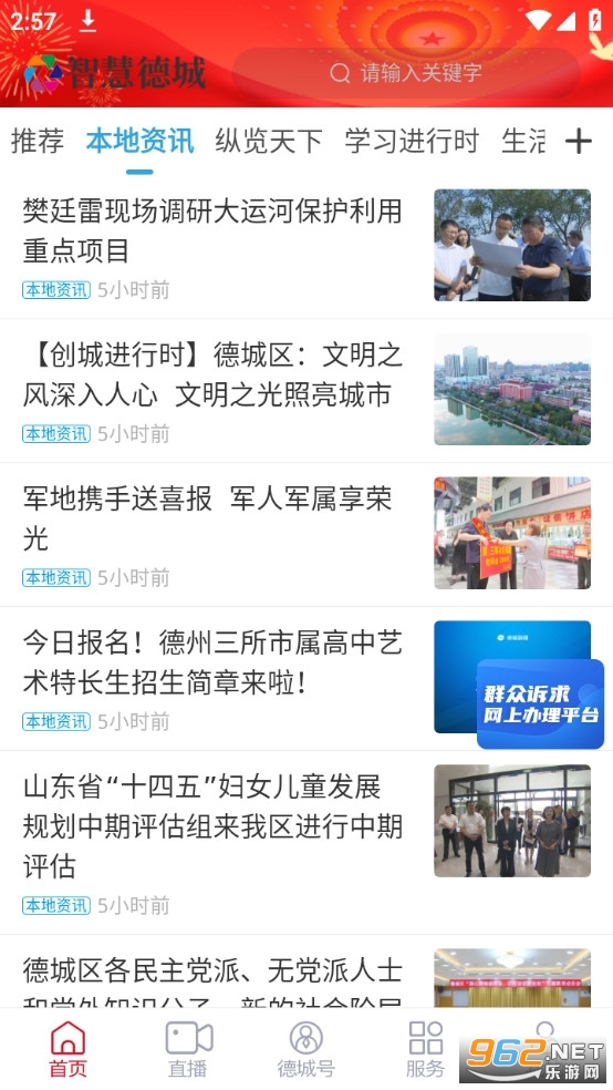 智慧德城客户端最新版本官方版截图2