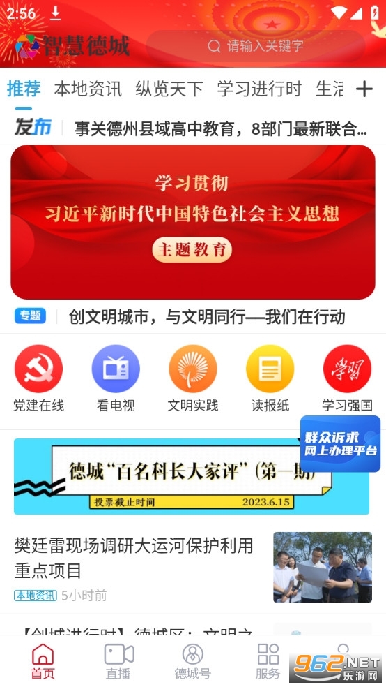 智慧德城客户端最新版本官方版截图1